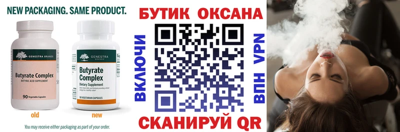 Купить  Зеленокумск  Бутират оксана 